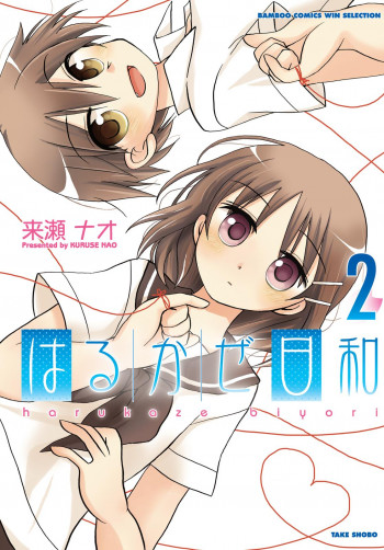Harukaze Biyori