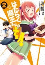 Hataraku Maou-sama no Meshi!