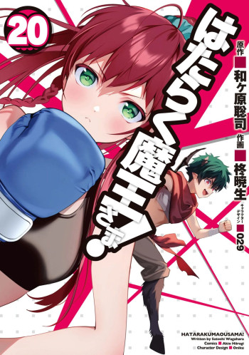 Hataraku Maou-sama!