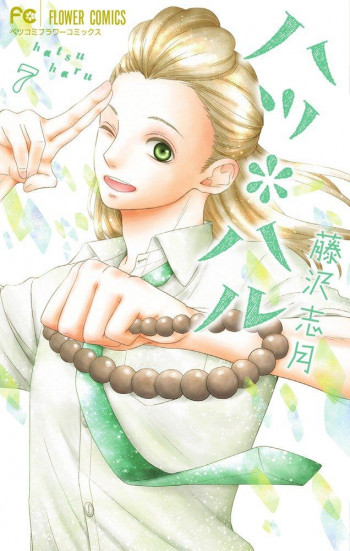 Hatsu Haru