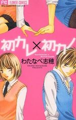 Hatsu Kare x Hatsu Kano
