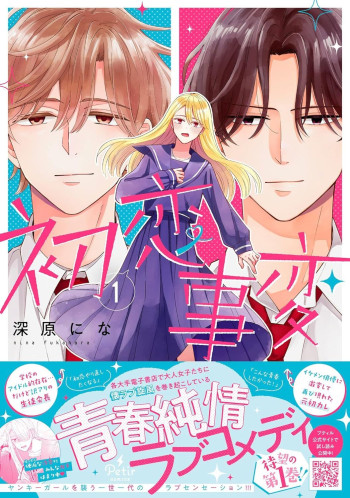 Hatsukoi Jihen