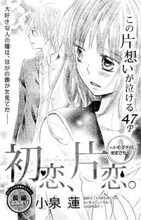 Hatsukoi, Katakoi.