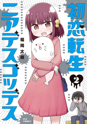 Hatsukoi Tensei Near-Death Goddess