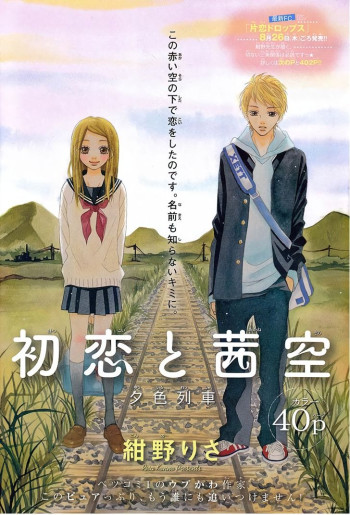 Hatsukoi to Akanezora