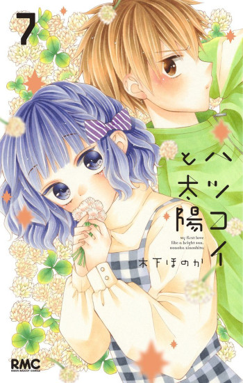 Hatsukoi to Taiyou