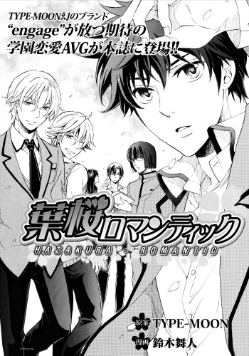 Hazakura Romantic