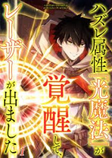 Hazure Zokusei Hikari Mahou Ga Kakusei Shite Laser Ga Demashita