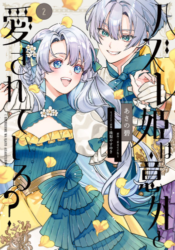 Hazurehime Wa Igaito Aisareteiru