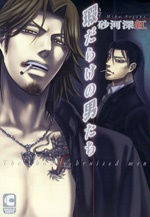 Kizu darake no Otokotachi (The Badly Bruised Men)