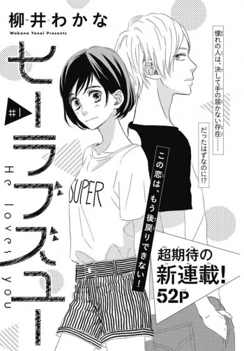 He Loves You (YANAI Wakana)