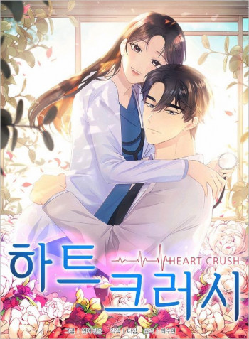 Heart Crush (Anxious Frogs Ver.)