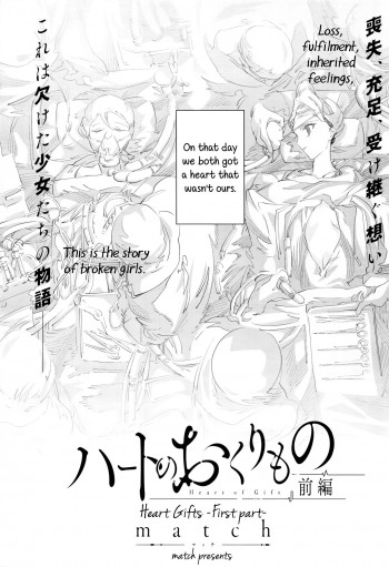 Heart no Okurimono