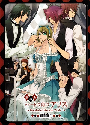 Heart no Kuni no Alice - Wonderful Wonder World - Theatrical Version Anthology