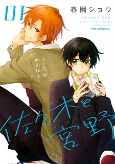 Sasaki to Miyano (Sasaki and Miyano)