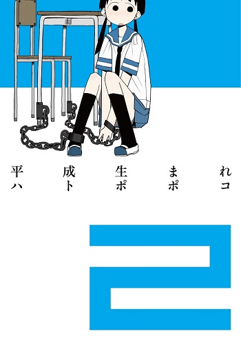Heisei Umare