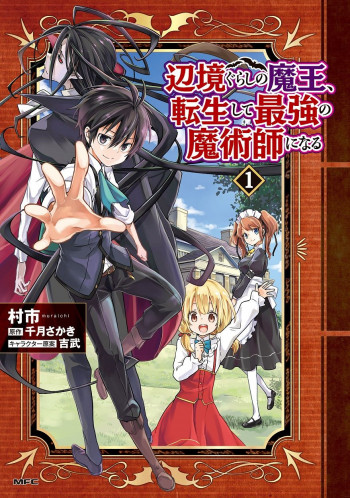Henkyou Gurashi no Maou, Tensei shite Saikyou no Majutsushi ni naru 〜Aisarenagara Nariagaru Moto Maō wa, Ningen o Shiritai〜