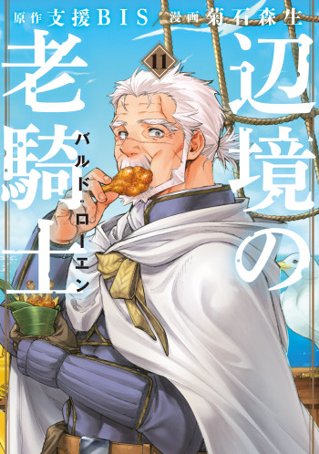 Henkyou no Roukishi - Bard Loen