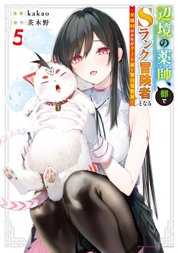 Henkyou no Yakushi, Miyako de S Rank Boukensha to naru ~Eiyuu-mura no Shounen ga Cheat Yaku de Mujikaku Musou~