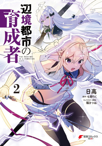 Henkyou Toshi no Ikuseisha