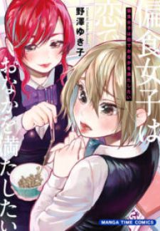 Henshoku Joshi Wa Koi De Onaka Wo Mitashitai