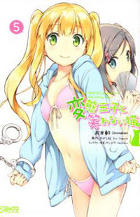 Hentai Ouji To Warawanai Neko