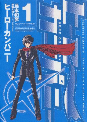 Hero Company