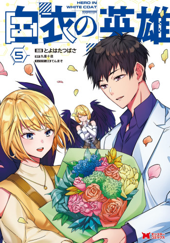 Hero in white coat