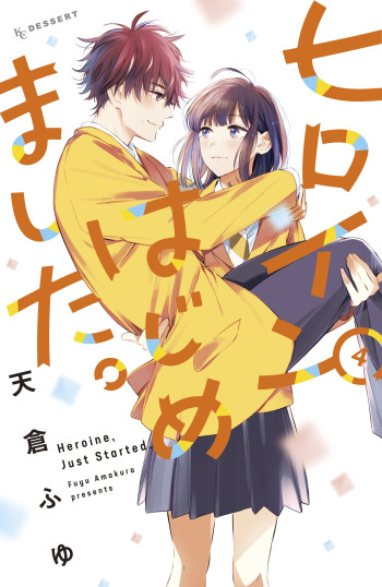 Heroine Hajimemashita