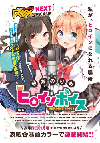 Heroine Voice