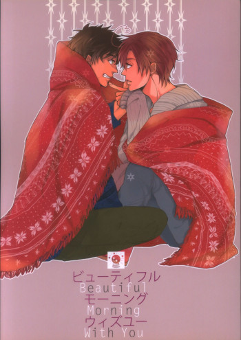 Hetalia - Beautiful Morning With You (Doujinshi)