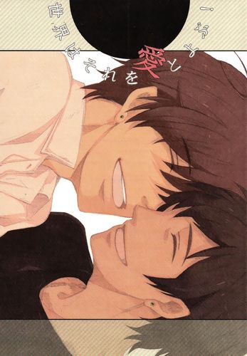 Hetalia - Sekai wa Sore o Ai to Yobu! (Doujinshi)