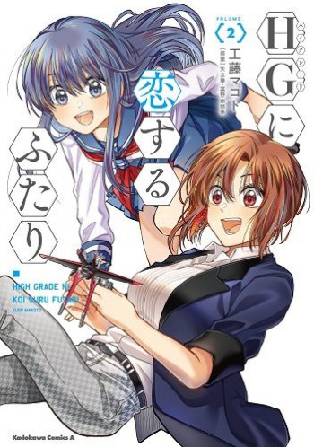 HG ni Koi suru Futari