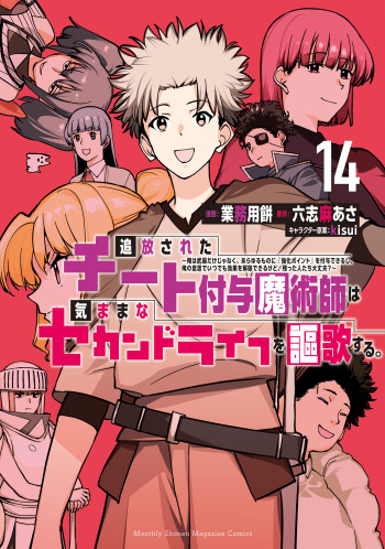 Tsuihousareta Cheat Fuyo Majutsushi wa Kimama na Second Life wo Ouka suru. ~Ore wa Buki Dake Janaku, Arayuru Mono ni "Kyouka Point" wo Fuyo Dekirushi, Ore no Ishi de Itsu demo Kouka wo Kaijo