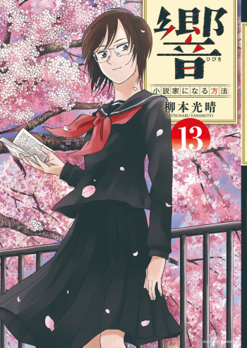 Hibiki - Shousetsuka ni Naru Houhou