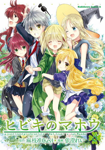 Hibiki no Mahou