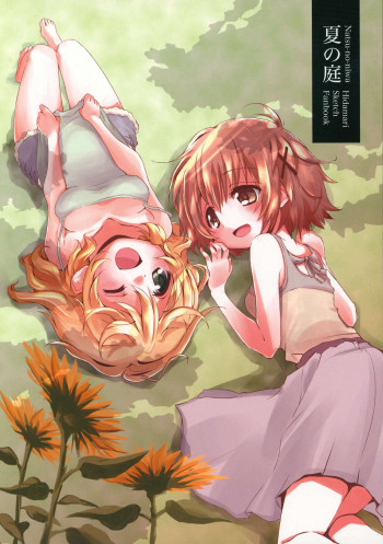 Hidamari Sketch - Natsu no Niwa (Doujinshi)