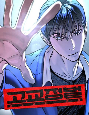 High School Conquest: The Battle Against the Bullies