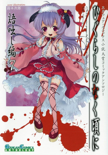 Higurashi no Naku Koro ni - Kataribanashihen