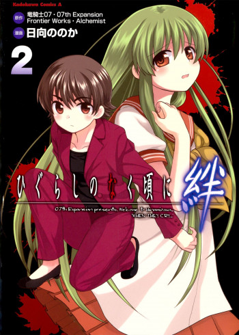 Higurashi no Naku Koro ni Kizuna