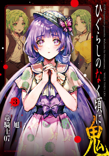 Higurashi no Naku Koro ni Oni