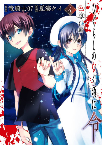 Higurashi no Naku Koro ni Rei - Irotoutoshi-hen