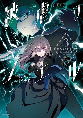 Higyaku no Noel