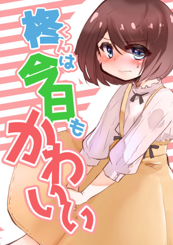 Hiiragi-kun wa Kyou mo Kawaii