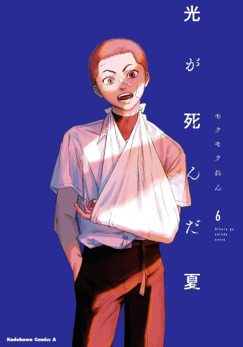 Hikaru ga Shinda Natsu