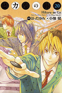 Hikaru no Go