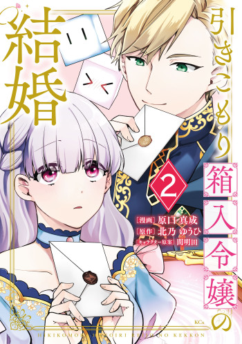 Hikikomori Hakoiri Reijyou no Kekkon
