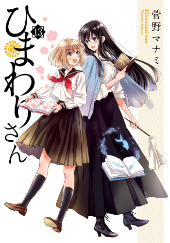 Himawari-san (Sugano Manami)