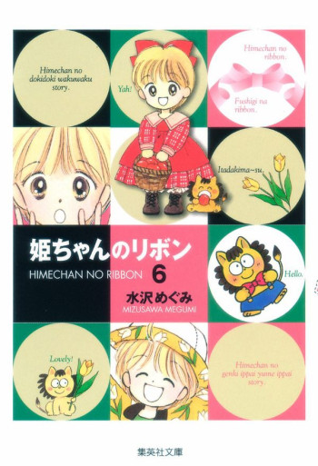 Hime-chan no Ribbon