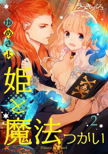 Hime to Mahou Tsukai